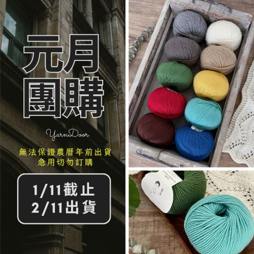 【元月】暖暖 美麗諾羊毛線 50g×5