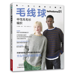 毛線球51中性風毛衫編織