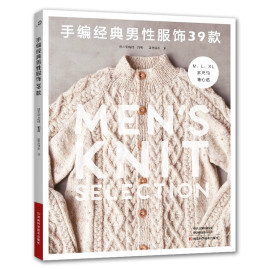 手編經典男性服飾39款