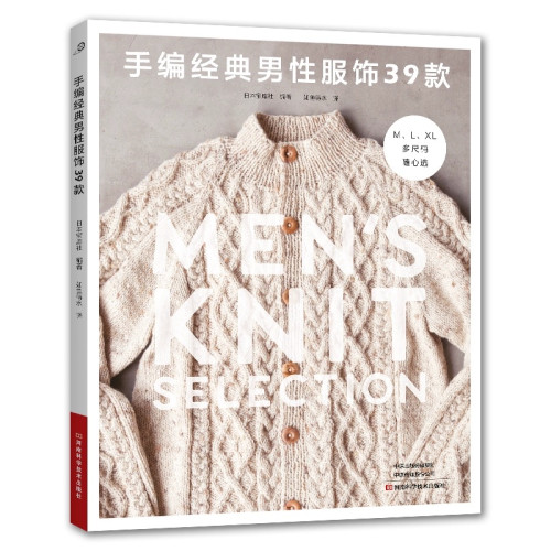 手編經典男性服飾39款