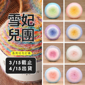 【團購】魔法球羽毛 漸層新色