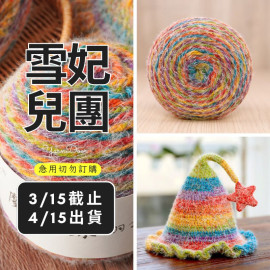 【團購】魔法球羽毛 段染花色