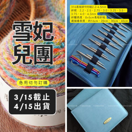 【團購】316長短針9付組2.2-4.5mm