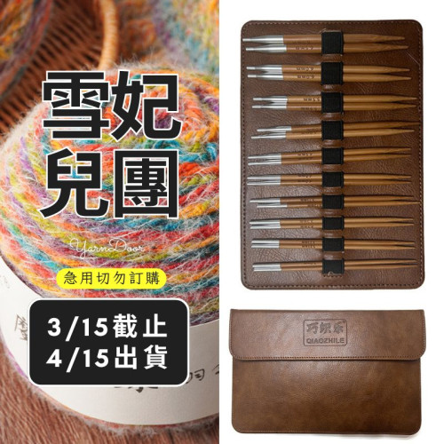 【團購】碳化組合輪針10付組