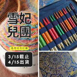 【團購】彩木10公分11付組合