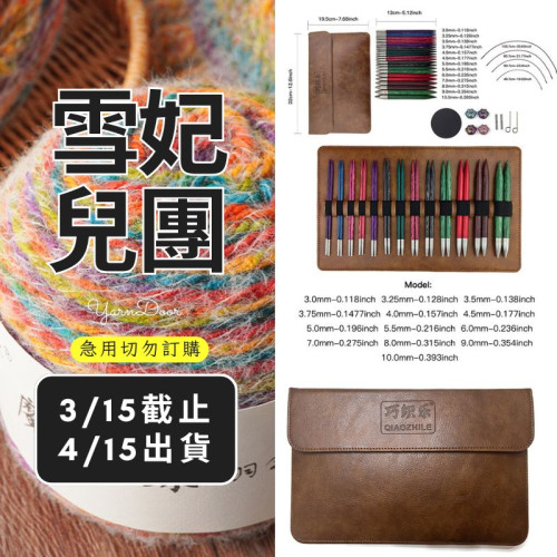 【團購】彩木13公分13付組合