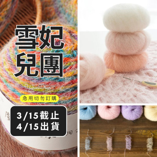 【團購】南非幼毛海 20g×5