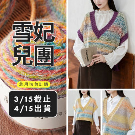 【團購】漸彩大V背心