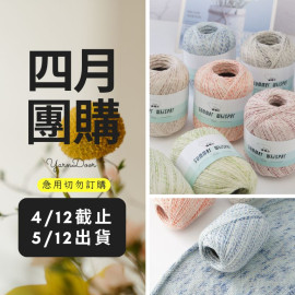 【四月】漸層彩點棉蕾絲40g×5