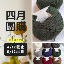 【四月】意大利羊毛 50g×5