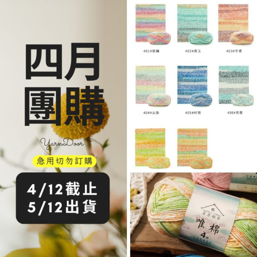 【四月】唯棉 段染 50g×5