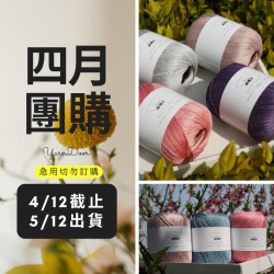 【四月】絹絲蕾絲 40g×5