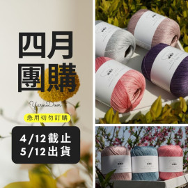 【四月】絹絲蕾絲 40g×5