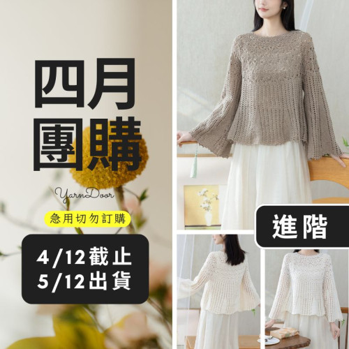 【四月】鳳仙喇叭袖罩衫