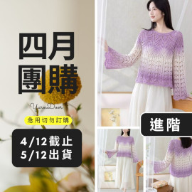 【四月】羽錦育克毛衣