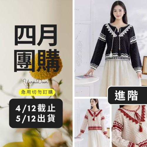 【四月】蒂亞上衣