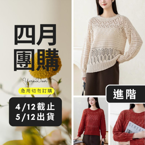 【四月】織荷鏤空上衣