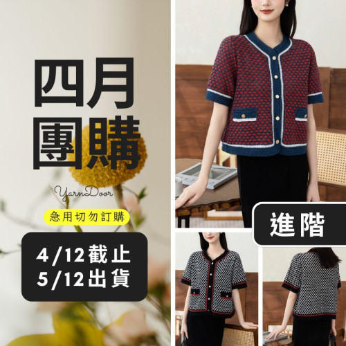 【四月】秀彥小開襟衫