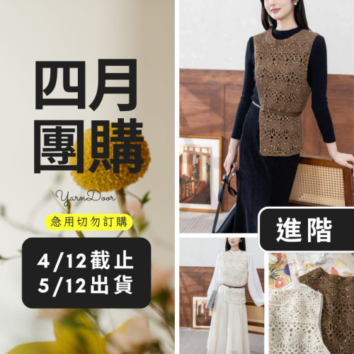 【四月】星彩斜開背心