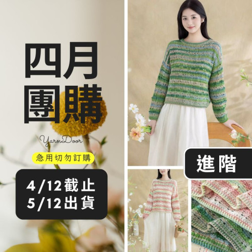 【四月】燕羽上衣