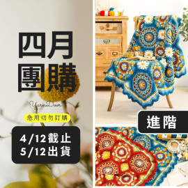 【四月】拉韋納拼花毯