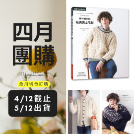 【四月】棒針編織的經典男士毛衫