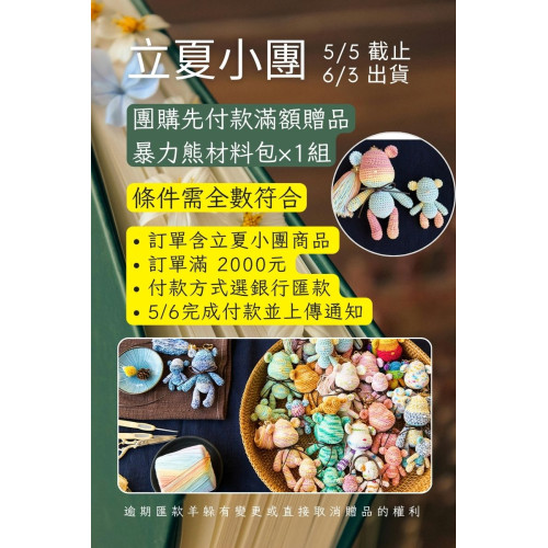 【立夏】先付款滿額贈品