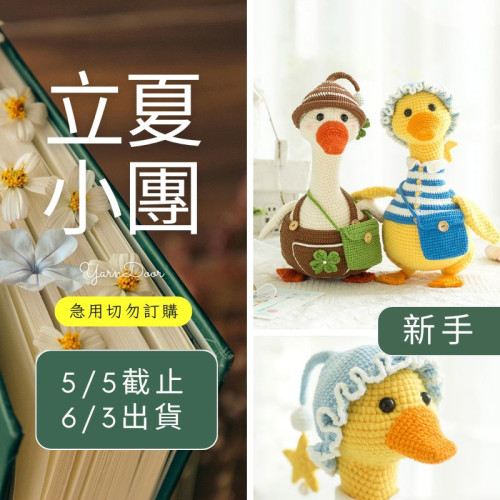 【立夏】久久陪伴大玩偶