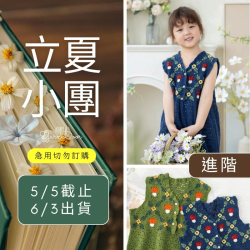 【立夏】蘑菇連身裙