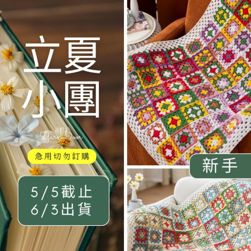 【立夏】漫野拼花毯