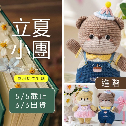 【立夏】生日小熊玩偶