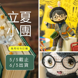 【立夏】小兔哥哥玩偶