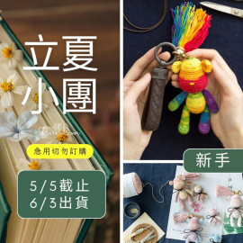 【立夏】暴力熊