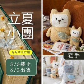 【立夏】貓咪抱枕玩偶(創)