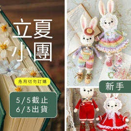 【立夏】洛麗塔情侶兔