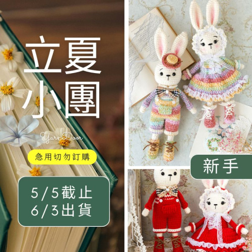 【立夏】洛麗塔情侶兔