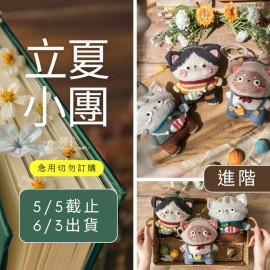 【立夏】貓咪口金包