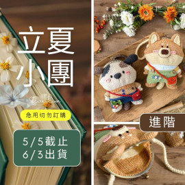 【立夏】萌寵口金包