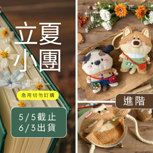 【立夏】萌寵口金包