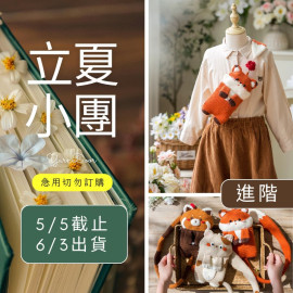 【立夏】萌趣動物胸包