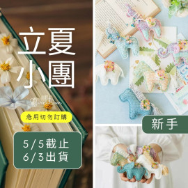 【立夏】動物剪影掛件