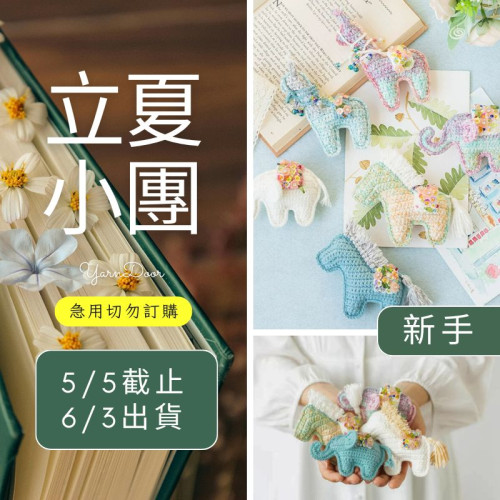 【立夏】動物剪影掛件