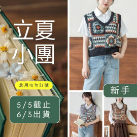 【立夏】青陽復古拼花馬甲 莫8