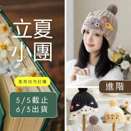 【立夏】貓咪親子冷帽