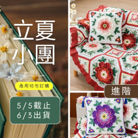 【立夏】國色芳華牡丹毯抱枕套