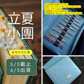 【立夏】316長短針9付組2.2-4.5mm