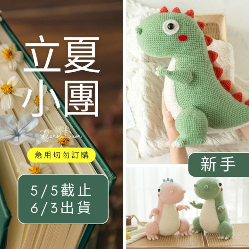 【立夏】傾心陪伴大玩偶