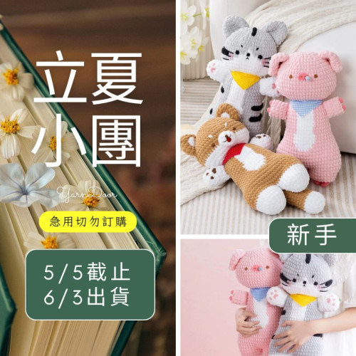 【立夏】抱抱玩偶胖胖雲版