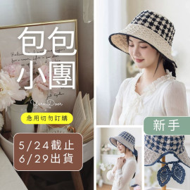 【包包】傾風漁夫帽