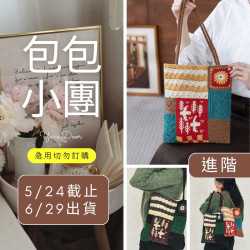 【包包】飛鳥拼布風單肩包